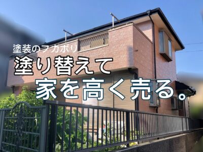 横須賀市 山本 塗装 業者 リフォーム 外壁 屋根