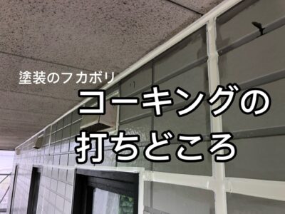 横須賀市 山本 塗装 業者 リフォーム 外壁 屋根