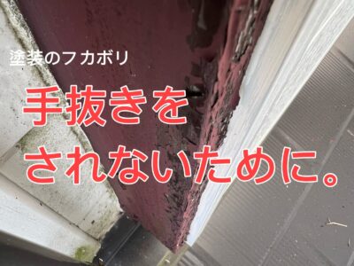 横須賀市 山本 塗装 業者 リフォーム 外壁 屋根