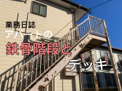 横須賀市 山本 塗装 業者 リフォーム 外壁 屋根