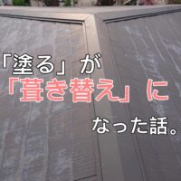 横須賀市 山本 塗装 業者 リフォーム 外壁 屋根