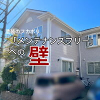 横須賀市 山本 塗装 業者 リフォーム 外壁 屋根