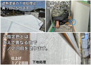横須賀市 山本 塗装 業者 リフォーム 外壁 屋根　池上　遮熱塗装　下地処理　外壁　仕上げ