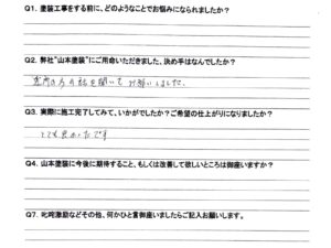 横須賀市 山本 塗装 業者 リフォーム 外壁 雨戸　戸袋　シャッター　軒天　破風　雨どい