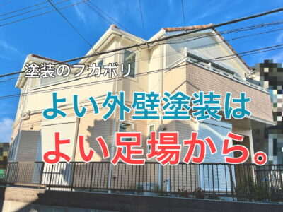 横須賀市 山本 塗装 業者 リフォーム 外壁 屋根　仮設足場