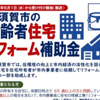 横須賀市 山本 塗装 業者 リフォーム　補助金　令和4年度